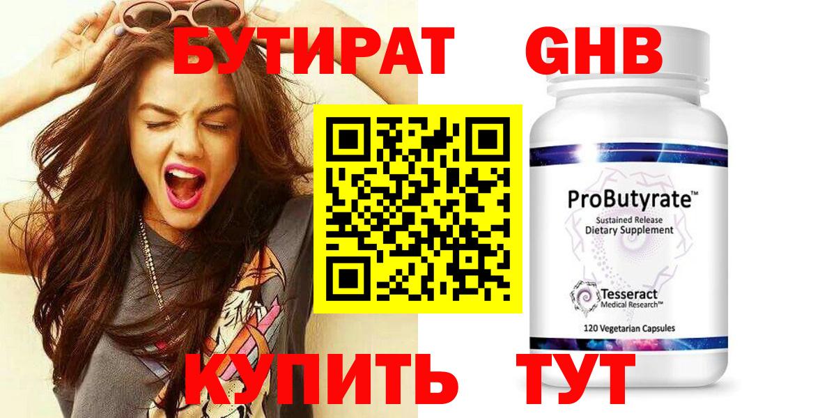 Бутират Butirat  Бутират  Арзамас  Вход с VPN 