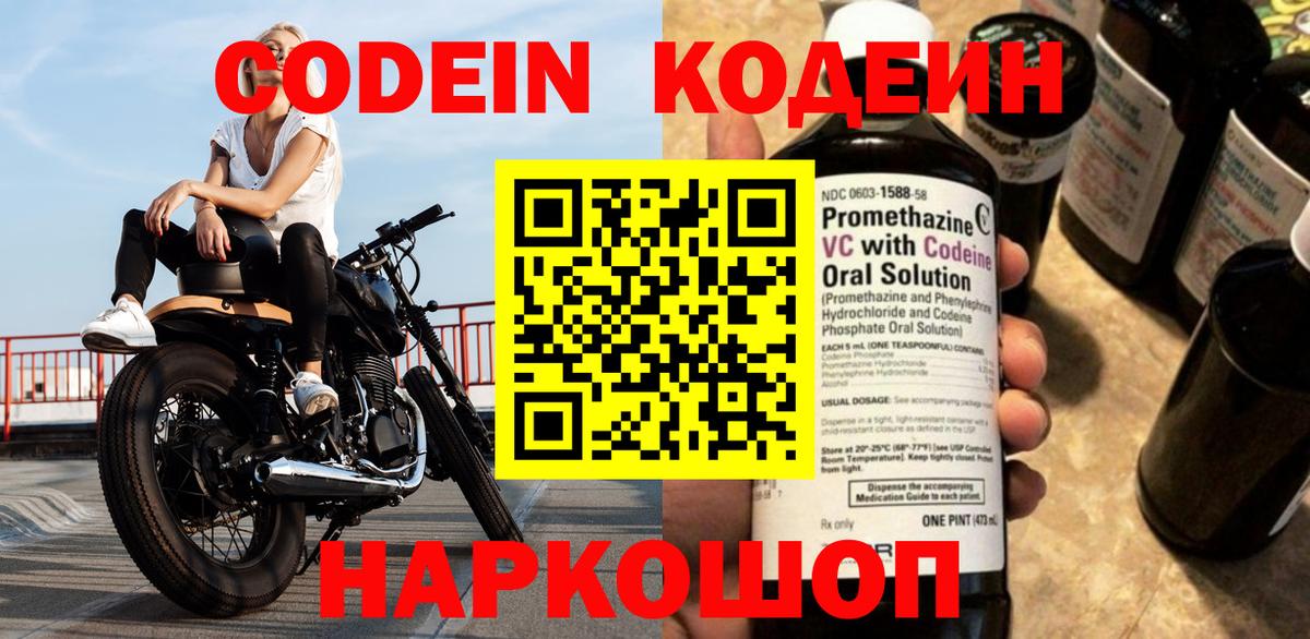 Арзамас  Кодеиновый сироп Lean Purple Drank  Codein напиток Lean (лин)  Вход с VPN 