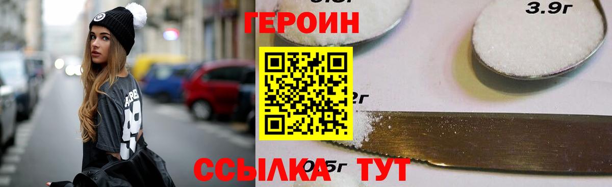 Героин белый  ГЕРОИН  Арзамас  Вход с VPN 