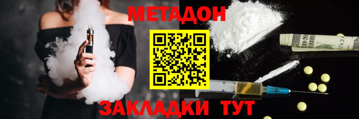 МЕТАДОН кристалл Арзамас
